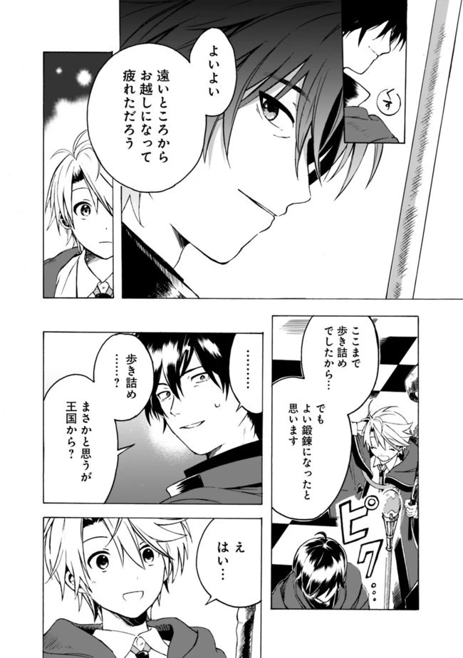 無駄飯食らい認定されたので愛想をつかし、帝国に移って出世する　～王国の偉い人にはそれが分からんのです～ 第2話 - 8