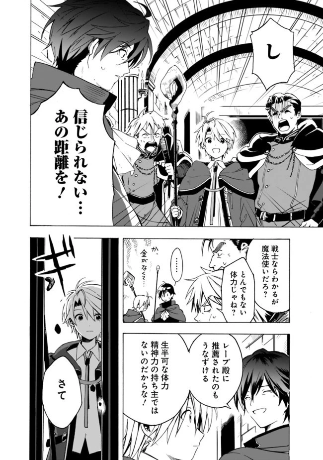 無駄飯食らい認定されたので愛想をつかし、帝国に移って出世する　～王国の偉い人にはそれが分からんのです～ 第2話 - 9