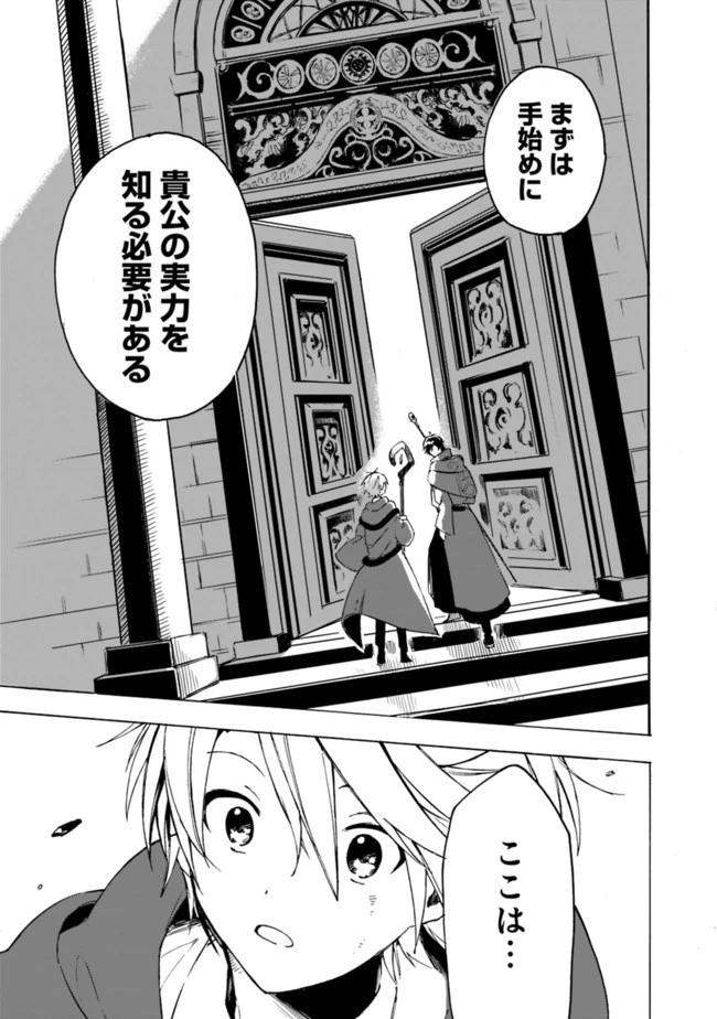 無駄飯食らい認定されたので愛想をつかし、帝国に移って出世する　～王国の偉い人にはそれが分からんのです～ 第2話 - 10