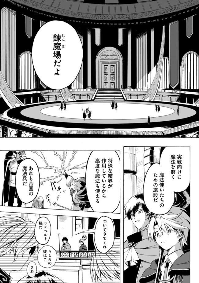 無駄飯食らい認定されたので愛想をつかし、帝国に移って出世する　～王国の偉い人にはそれが分からんのです～ 第2話 - 11