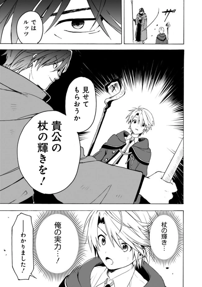 無駄飯食らい認定されたので愛想をつかし、帝国に移って出世する　～王国の偉い人にはそれが分からんのです～ 第2話 - 12