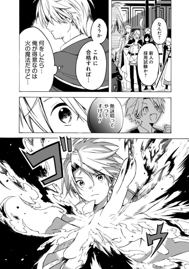 無駄飯食らい認定されたので愛想をつかし、帝国に移って出世する　～王国の偉い人にはそれが分からんのです～ 第2話 - 13