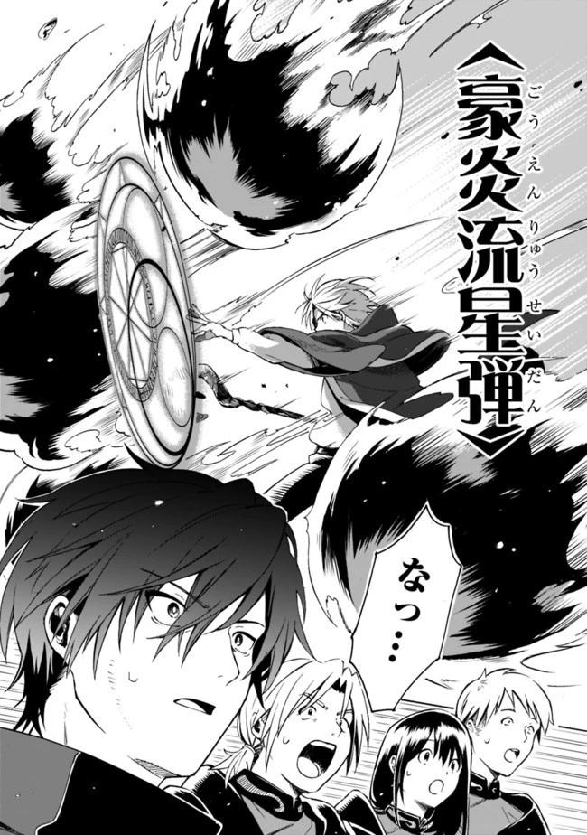 無駄飯食らい認定されたので愛想をつかし、帝国に移って出世する　～王国の偉い人にはそれが分からんのです～ 第2話 - 14