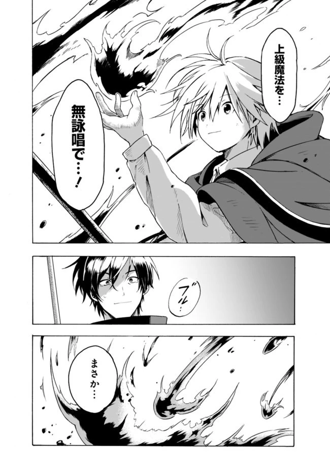 無駄飯食らい認定されたので愛想をつかし、帝国に移って出世する　～王国の偉い人にはそれが分からんのです～ 第2話 - 15