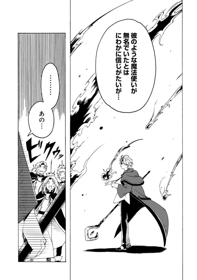 無駄飯食らい認定されたので愛想をつかし、帝国に移って出世する　～王国の偉い人にはそれが分からんのです～ 第2話 - 16