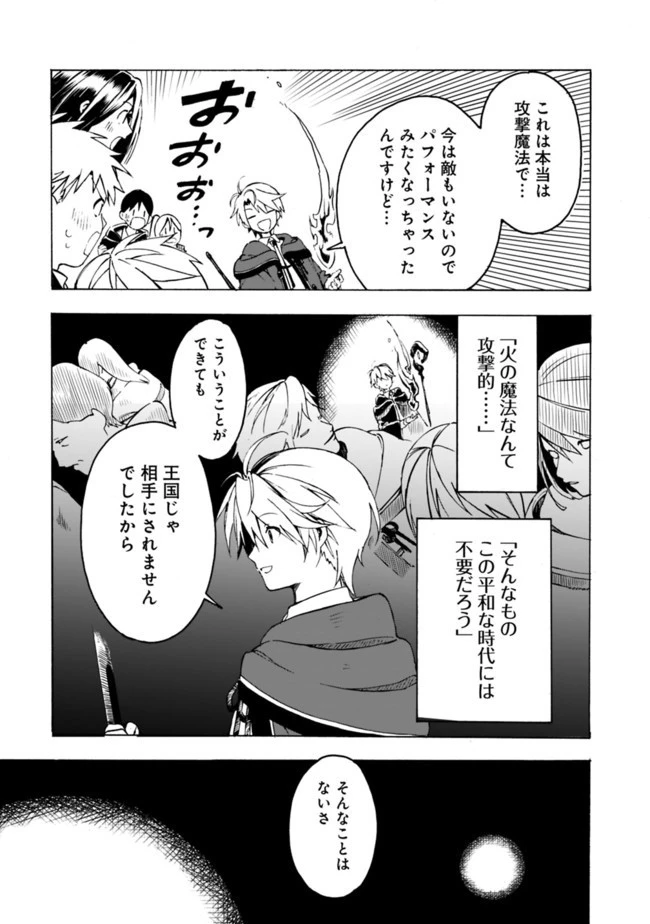 無駄飯食らい認定されたので愛想をつかし、帝国に移って出世する　～王国の偉い人にはそれが分からんのです～ 第2話 - 17