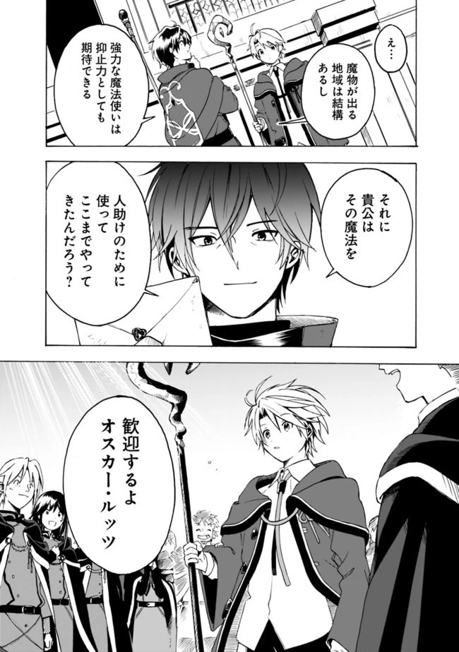 無駄飯食らい認定されたので愛想をつかし、帝国に移って出世する　～王国の偉い人にはそれが分からんのです～ 第2話 - 18