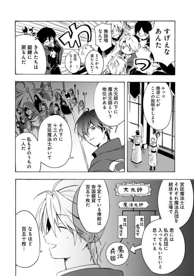 無駄飯食らい認定されたので愛想をつかし、帝国に移って出世する　～王国の偉い人にはそれが分からんのです～ 第2話 - 19