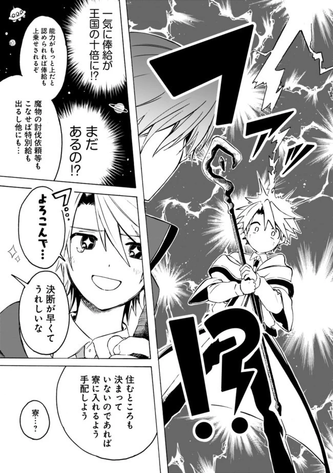 無駄飯食らい認定されたので愛想をつかし、帝国に移って出世する　～王国の偉い人にはそれが分からんのです～ 第2話 - 20