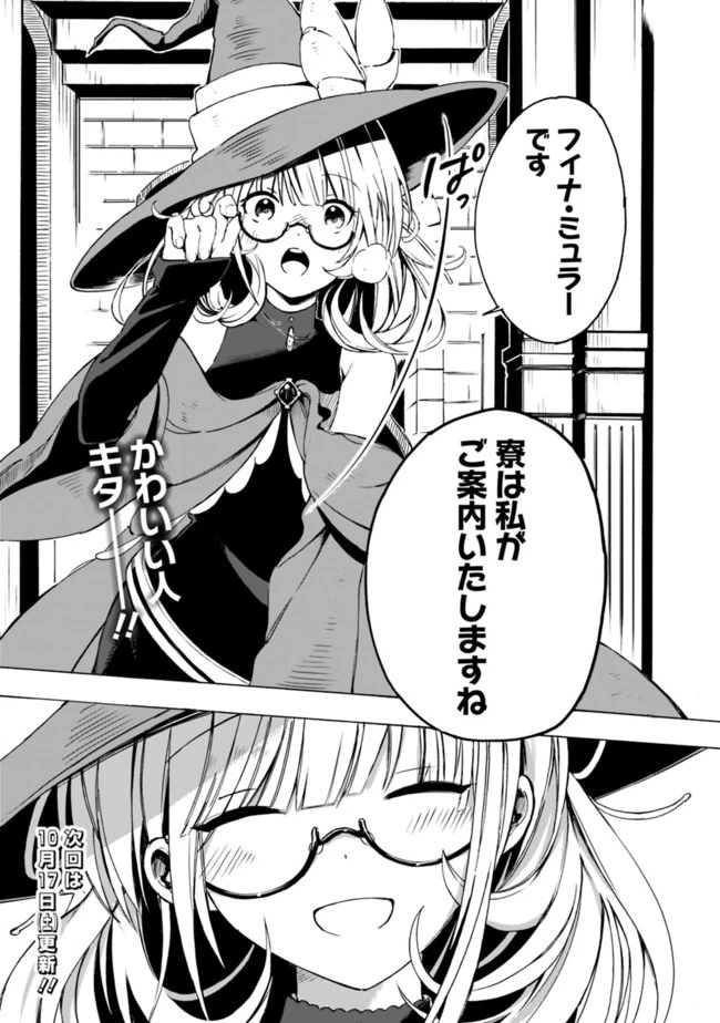 無駄飯食らい認定されたので愛想をつかし、帝国に移って出世する　～王国の偉い人にはそれが分からんのです～ 第2話 - 22