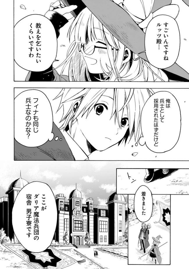 無駄飯食らい認定されたので愛想をつかし、帝国に移って出世する　～王国の偉い人にはそれが分からんのです～ 第3話 - 4