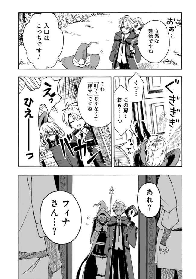 無駄飯食らい認定されたので愛想をつかし、帝国に移って出世する　～王国の偉い人にはそれが分からんのです～ 第3話 - 5