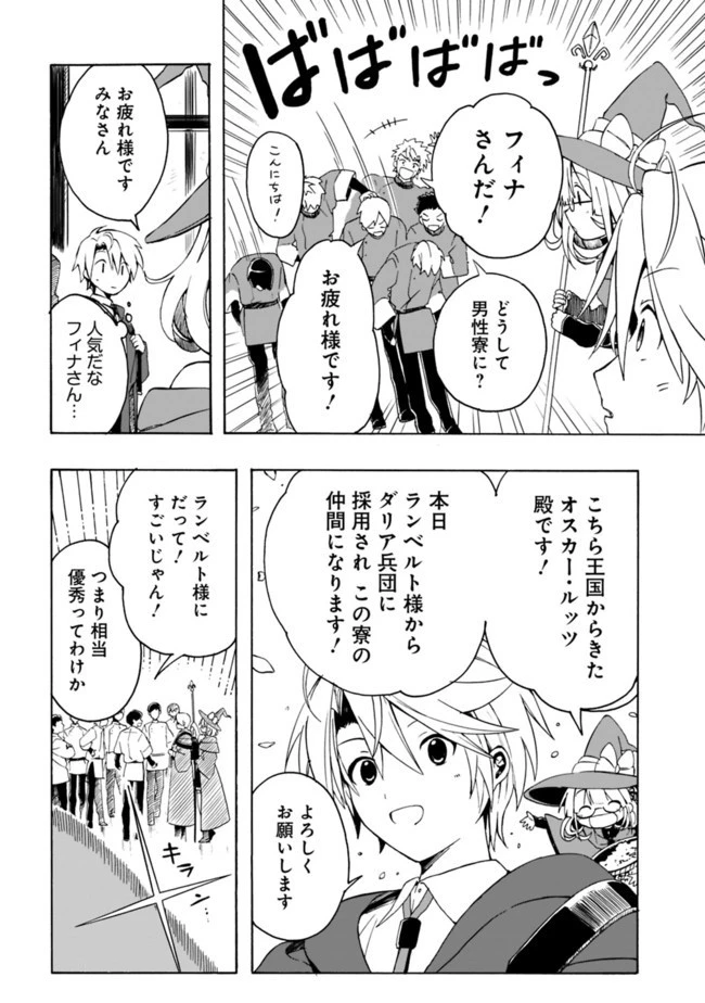 無駄飯食らい認定されたので愛想をつかし、帝国に移って出世する　～王国の偉い人にはそれが分からんのです～ 第3話 - 6