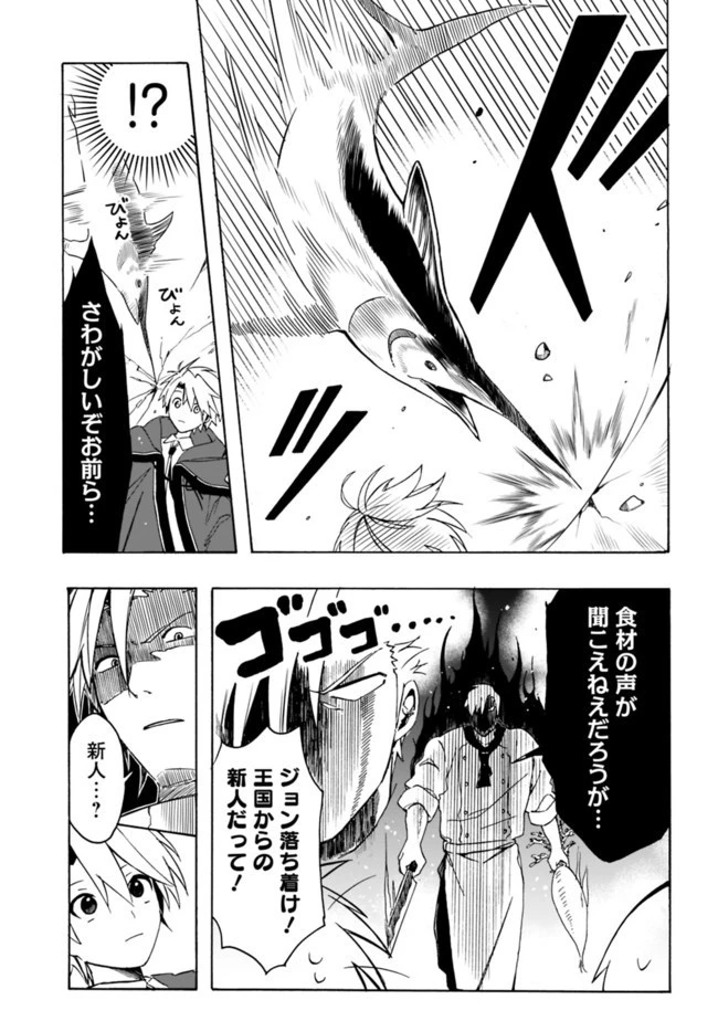 無駄飯食らい認定されたので愛想をつかし、帝国に移って出世する　～王国の偉い人にはそれが分からんのです～ 第3話 - 7