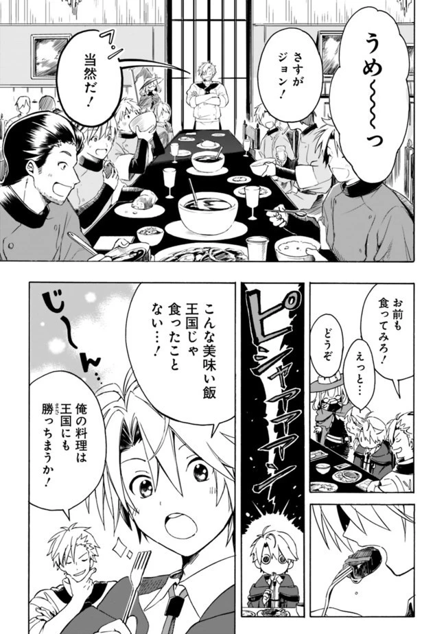 無駄飯食らい認定されたので愛想をつかし、帝国に移って出世する　～王国の偉い人にはそれが分からんのです～ 第3話 - 9