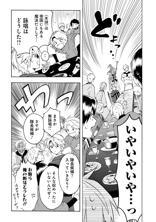 無駄飯食らい認定されたので愛想をつかし、帝国に移って出世する　～王国の偉い人にはそれが分からんのです～ 第3話 - 12