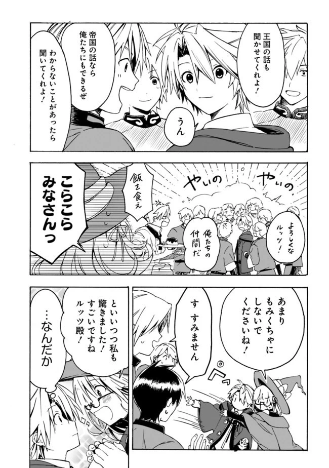 無駄飯食らい認定されたので愛想をつかし、帝国に移って出世する　～王国の偉い人にはそれが分からんのです～ 第3話 - 13