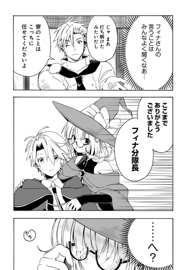 無駄飯食らい認定されたので愛想をつかし、帝国に移って出世する　～王国の偉い人にはそれが分からんのです～ 第3話 - 14