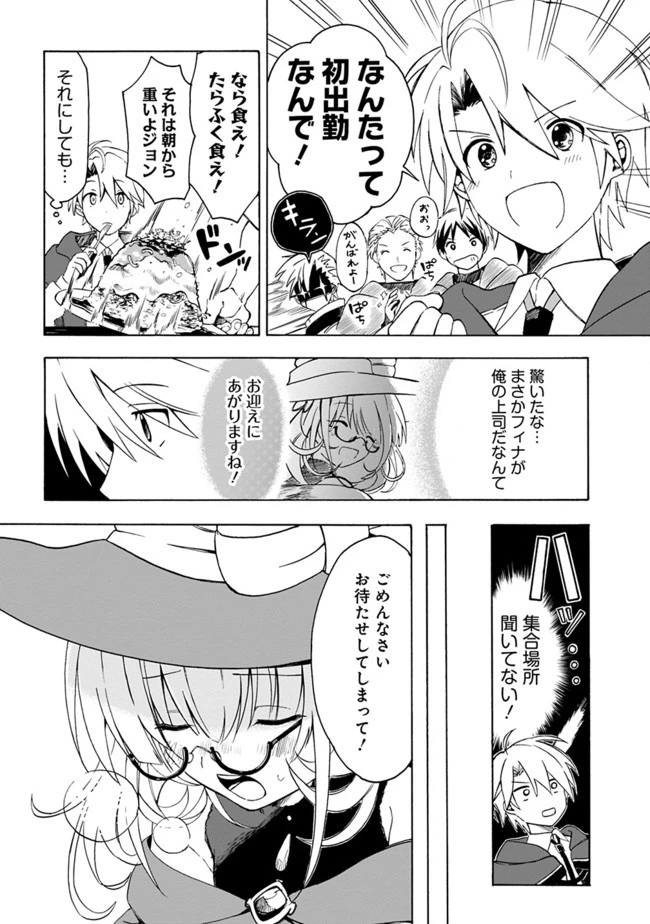 無駄飯食らい認定されたので愛想をつかし、帝国に移って出世する　～王国の偉い人にはそれが分からんのです～ 第4話 - 2