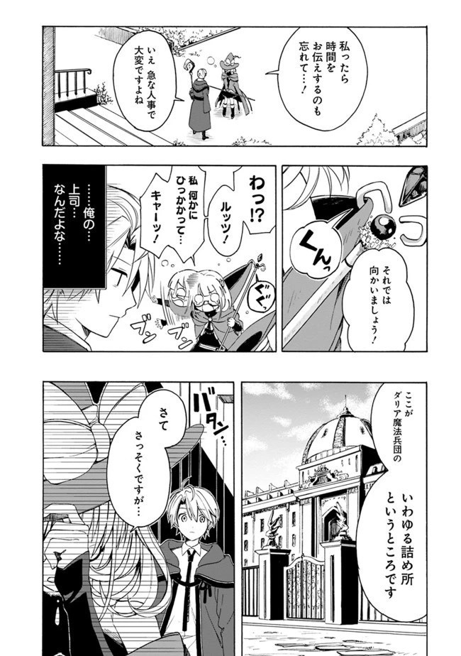 無駄飯食らい認定されたので愛想をつかし、帝国に移って出世する　～王国の偉い人にはそれが分からんのです～ 第4話 - 3