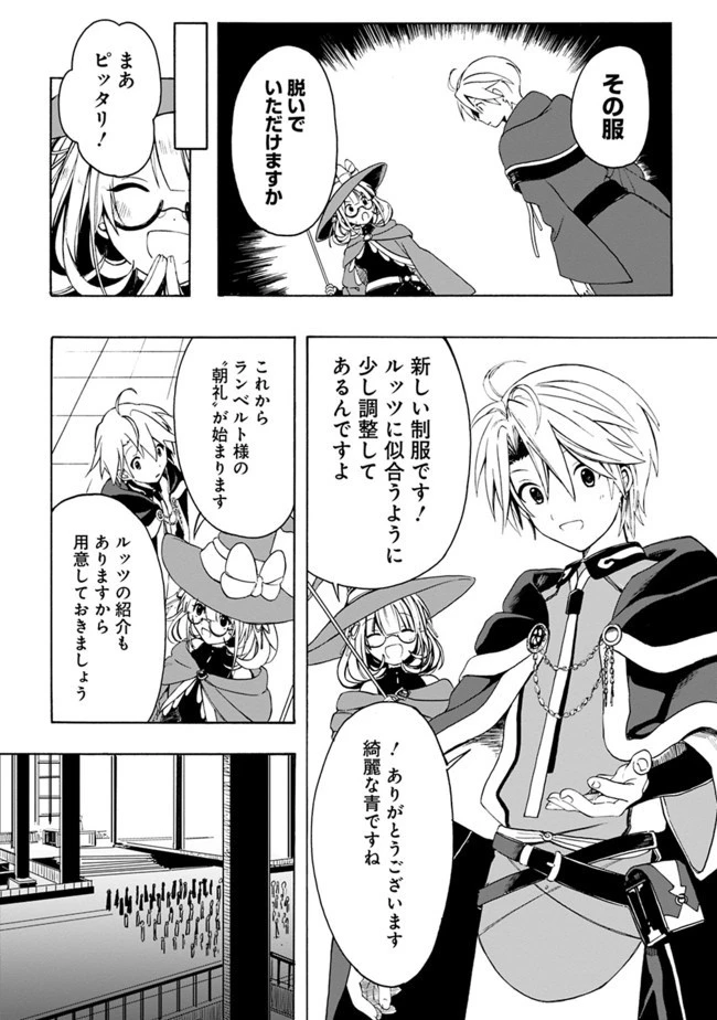 無駄飯食らい認定されたので愛想をつかし、帝国に移って出世する　～王国の偉い人にはそれが分からんのです～ 第4話 - 4