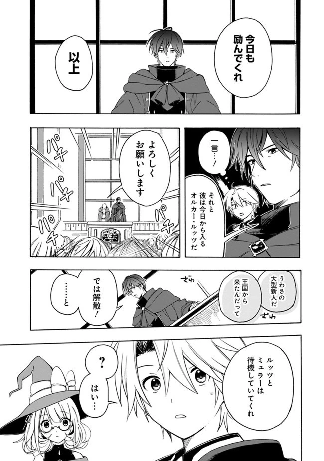 無駄飯食らい認定されたので愛想をつかし、帝国に移って出世する　～王国の偉い人にはそれが分からんのです～ 第4話 - 5