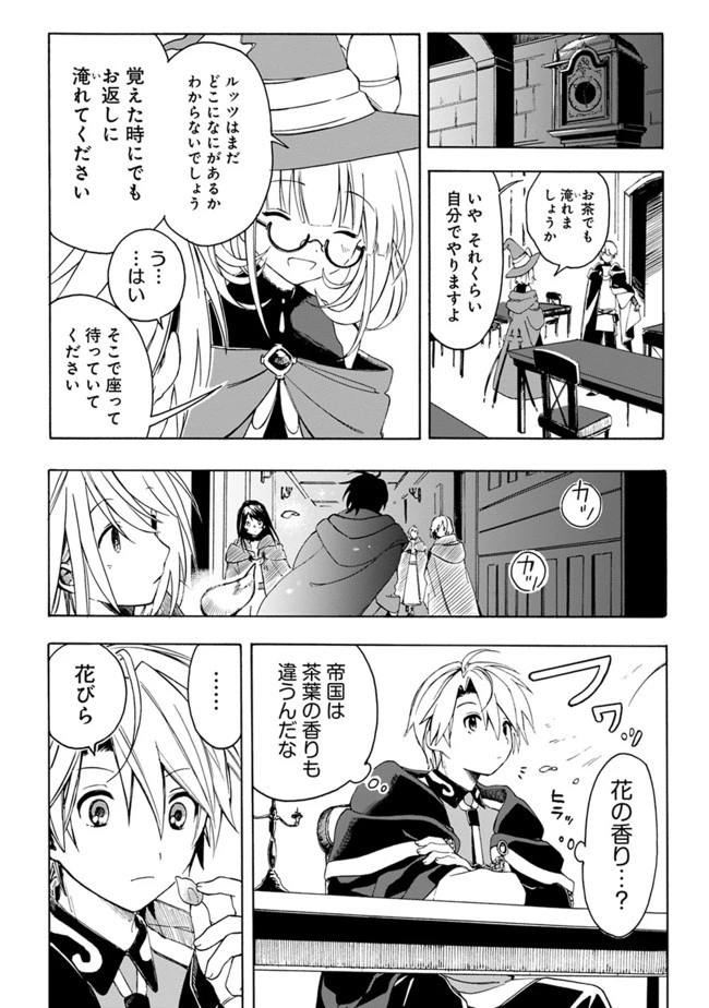 無駄飯食らい認定されたので愛想をつかし、帝国に移って出世する　～王国の偉い人にはそれが分からんのです～ 第4話 - 6