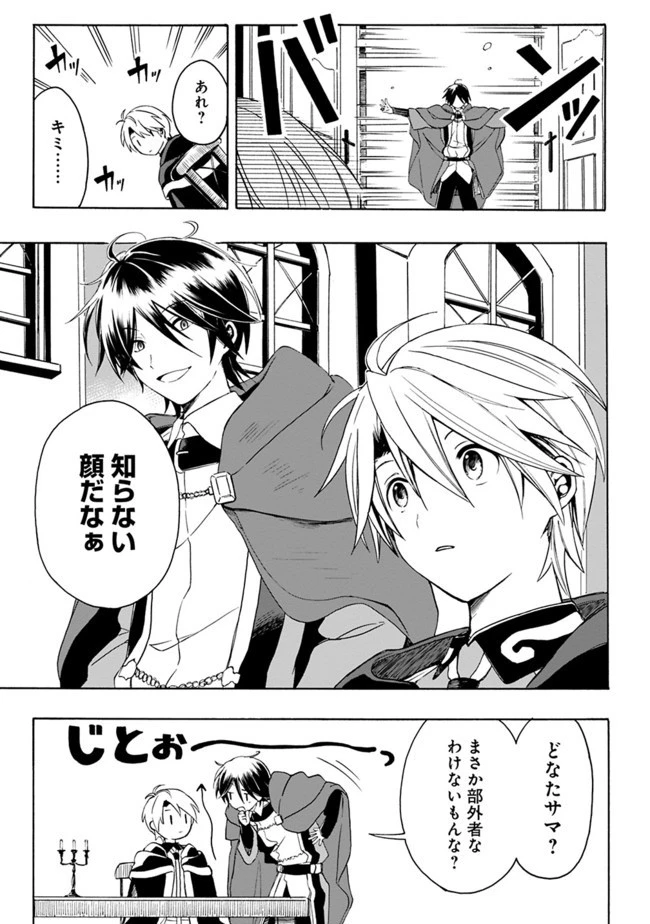 無駄飯食らい認定されたので愛想をつかし、帝国に移って出世する　～王国の偉い人にはそれが分からんのです～ 第4話 - 7