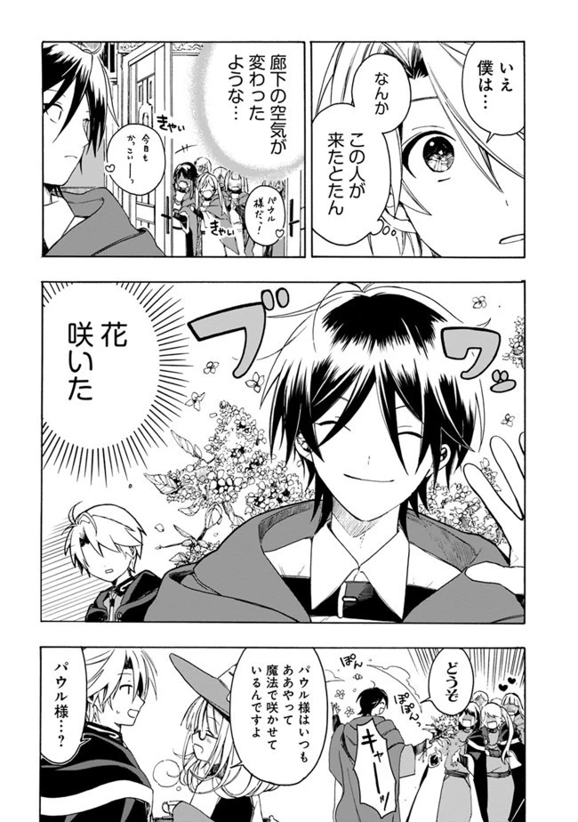 無駄飯食らい認定されたので愛想をつかし、帝国に移って出世する　～王国の偉い人にはそれが分からんのです～ 第4話 - 8