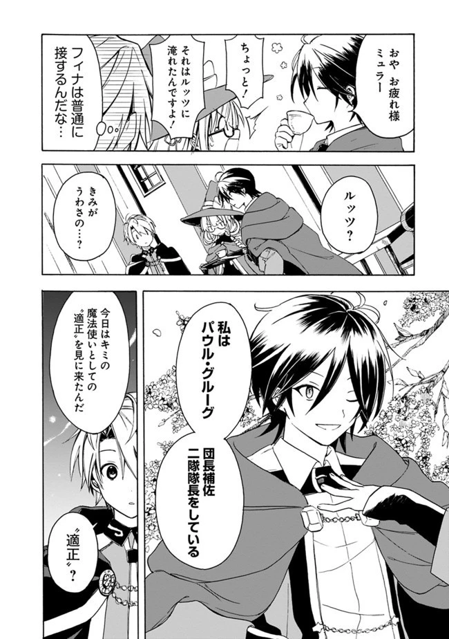 無駄飯食らい認定されたので愛想をつかし、帝国に移って出世する　～王国の偉い人にはそれが分からんのです～ 第4話 - 9