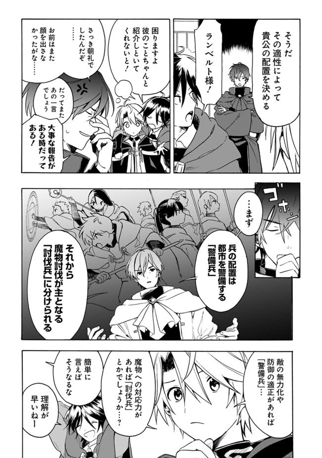 無駄飯食らい認定されたので愛想をつかし、帝国に移って出世する　～王国の偉い人にはそれが分からんのです～ 第4話 - 10