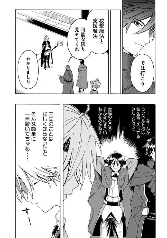 無駄飯食らい認定されたので愛想をつかし、帝国に移って出世する　～王国の偉い人にはそれが分からんのです～ 第4話 - 11