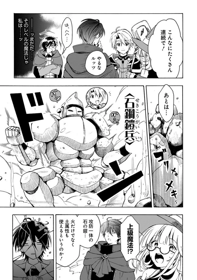 無駄飯食らい認定されたので愛想をつかし、帝国に移って出世する　～王国の偉い人にはそれが分からんのです～ 第4話 - 13