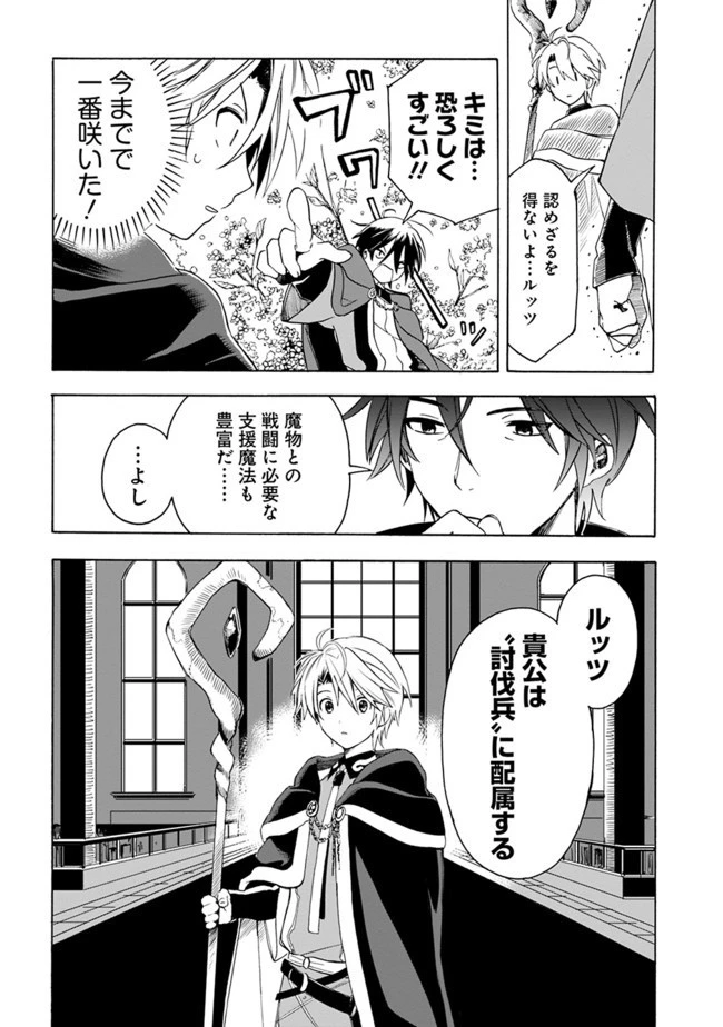 無駄飯食らい認定されたので愛想をつかし、帝国に移って出世する　～王国の偉い人にはそれが分からんのです～ 第4話 - 14