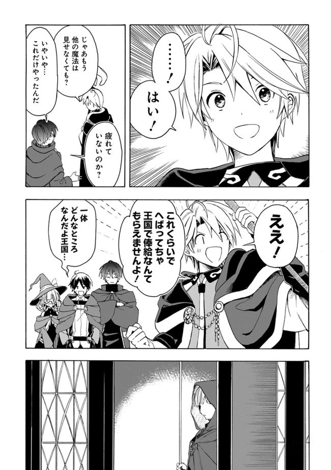 無駄飯食らい認定されたので愛想をつかし、帝国に移って出世する　～王国の偉い人にはそれが分からんのです～ 第4話 - 15