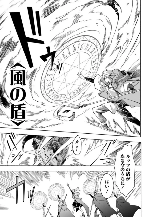 無駄飯食らい認定されたので愛想をつかし、帝国に移って出世する　～王国の偉い人にはそれが分からんのです～ 第6話 - 5