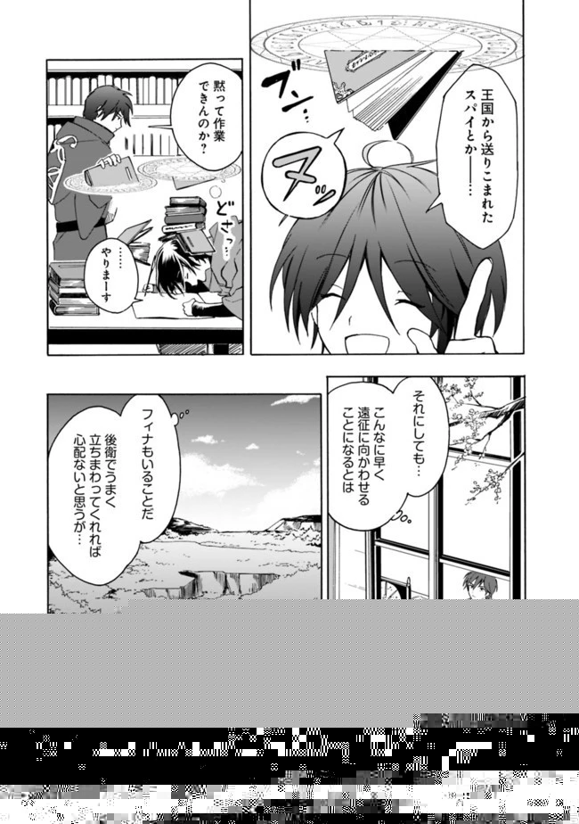 無駄飯食らい認定されたので愛想をつかし、帝国に移って出世する　～王国の偉い人にはそれが分からんのです～ 第6話 - 6