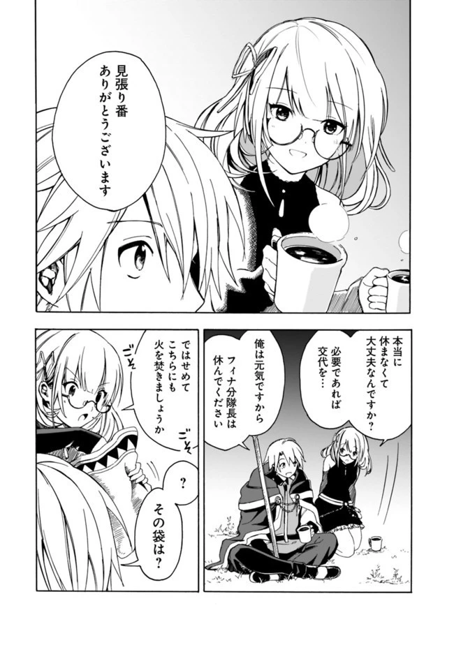 無駄飯食らい認定されたので愛想をつかし、帝国に移って出世する　～王国の偉い人にはそれが分からんのです～ 第6話 - 8