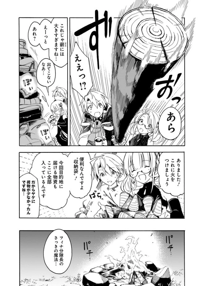 無駄飯食らい認定されたので愛想をつかし、帝国に移って出世する　～王国の偉い人にはそれが分からんのです～ 第6話 - 9