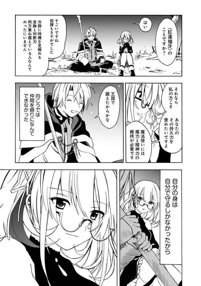 無駄飯食らい認定されたので愛想をつかし、帝国に移って出世する　～王国の偉い人にはそれが分からんのです～ 第6話 - 10