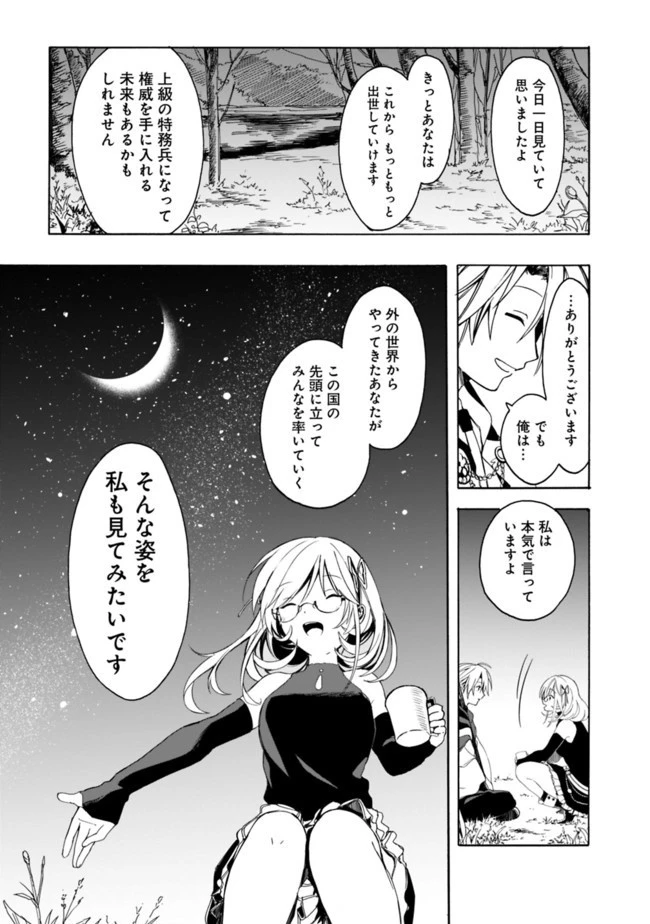 無駄飯食らい認定されたので愛想をつかし、帝国に移って出世する　～王国の偉い人にはそれが分からんのです～ 第6話 - 12