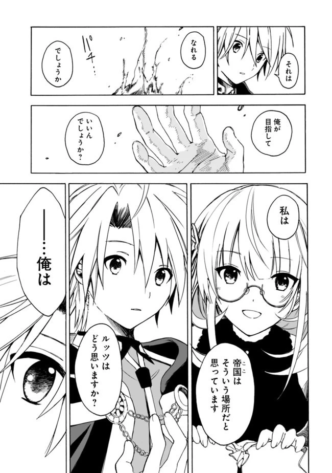 無駄飯食らい認定されたので愛想をつかし、帝国に移って出世する　～王国の偉い人にはそれが分からんのです～ 第6話 - 13