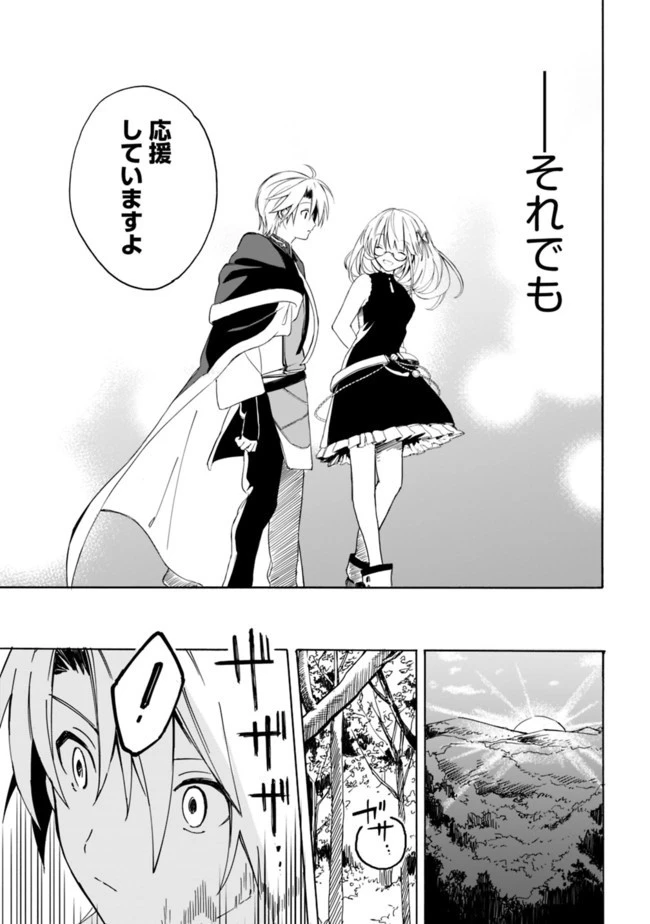 無駄飯食らい認定されたので愛想をつかし、帝国に移って出世する　～王国の偉い人にはそれが分からんのです～ 第6話 - 15