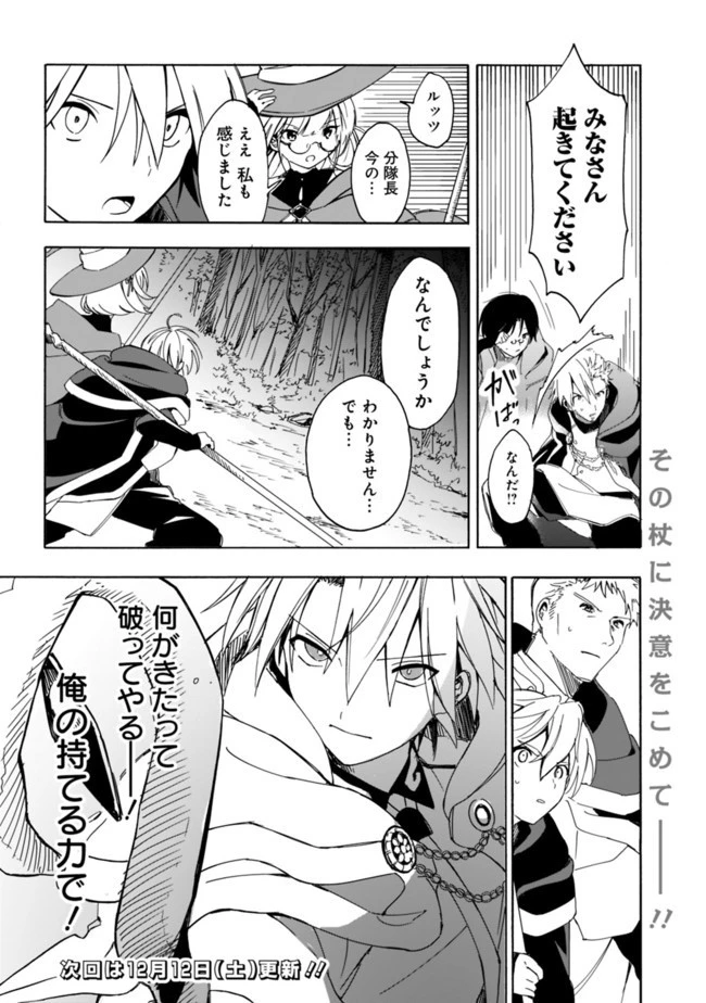 無駄飯食らい認定されたので愛想をつかし、帝国に移って出世する　～王国の偉い人にはそれが分からんのです～ 第6話 - 16