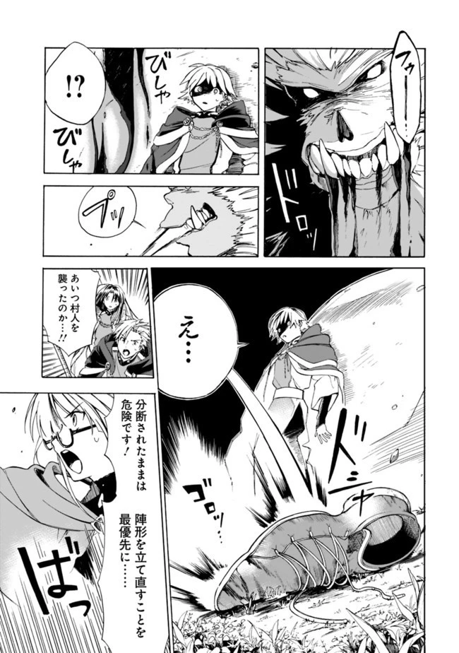 無駄飯食らい認定されたので愛想をつかし、帝国に移って出世する　～王国の偉い人にはそれが分からんのです～ 第7話 - 5