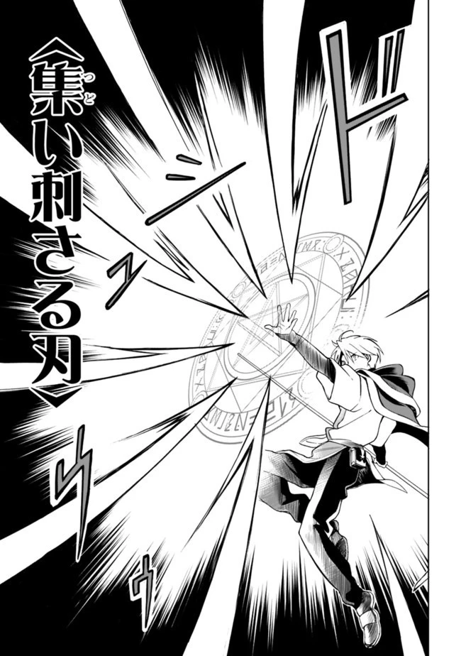 無駄飯食らい認定されたので愛想をつかし、帝国に移って出世する　～王国の偉い人にはそれが分からんのです～ 第7話 - 9