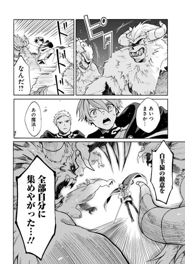 無駄飯食らい認定されたので愛想をつかし、帝国に移って出世する　～王国の偉い人にはそれが分からんのです～ 第7話 - 10