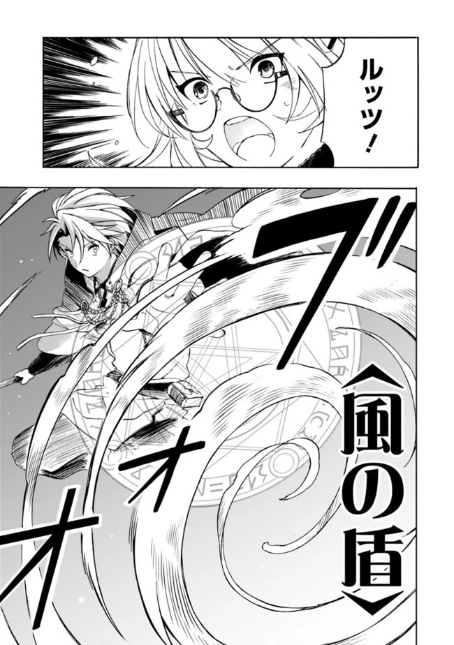 無駄飯食らい認定されたので愛想をつかし、帝国に移って出世する　～王国の偉い人にはそれが分からんのです～ 第7話 - 11