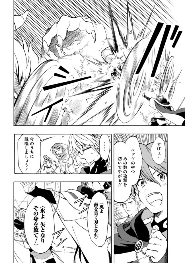 無駄飯食らい認定されたので愛想をつかし、帝国に移って出世する　～王国の偉い人にはそれが分からんのです～ 第7話 - 12