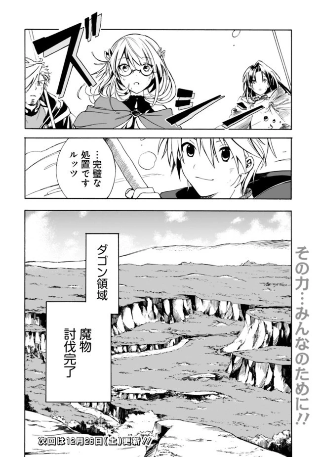 無駄飯食らい認定されたので愛想をつかし、帝国に移って出世する　～王国の偉い人にはそれが分からんのです～ 第7話 - 16